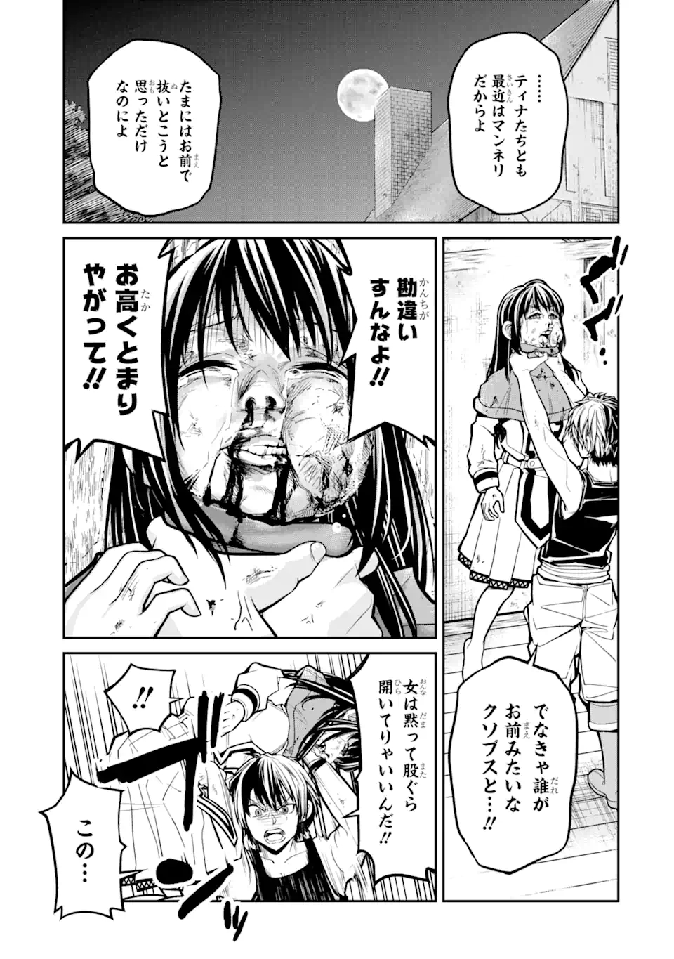 Korosarete Ido ni Suterareta Seijo ga Cheat Onryou ni narimashita - Chapter 1.3 - Page 13