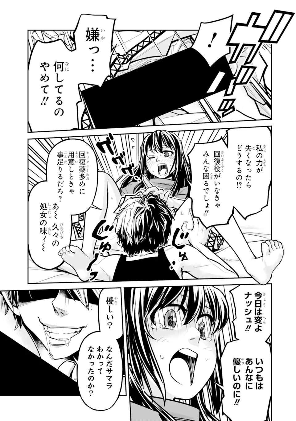Korosarete Ido ni Suterareta Seijo ga Cheat Onryou ni narimashita - Chapter 1.3 - Page 5