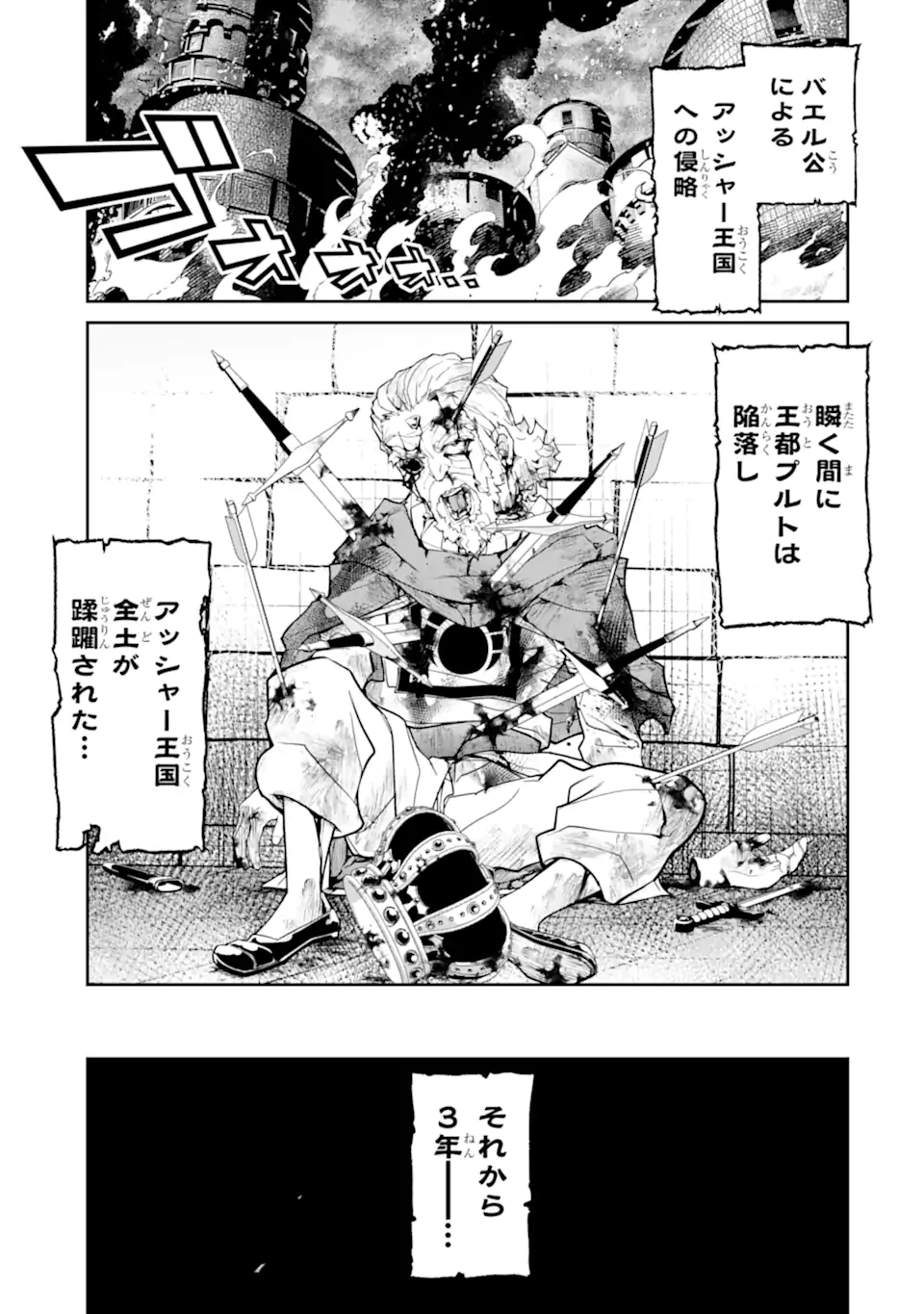 Korosarete Ido ni Suterareta Seijo ga Cheat Onryou ni narimashita - Chapter 10.1 - Page 1