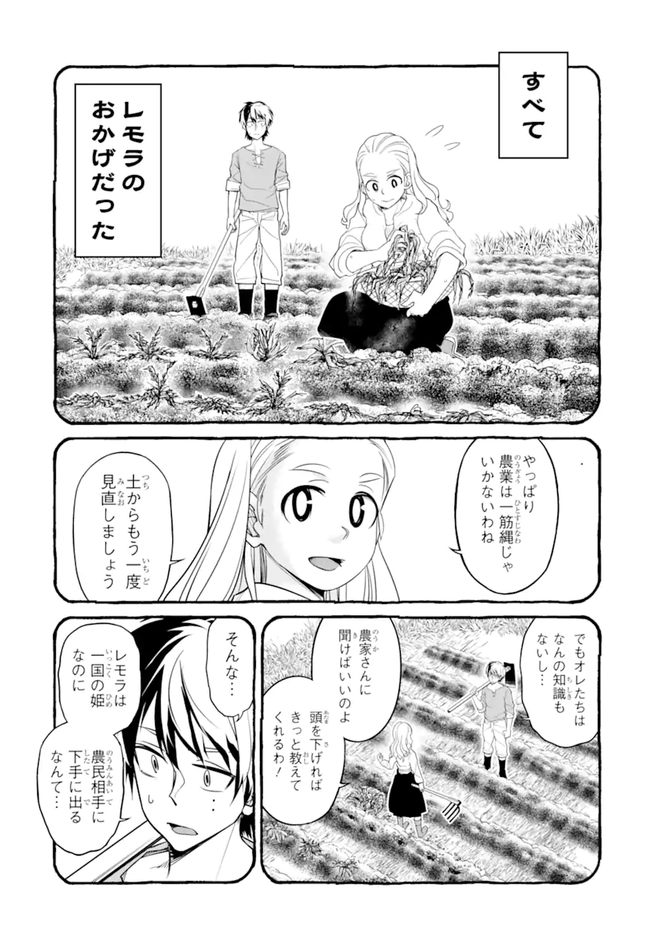 Korosarete Ido ni Suterareta Seijo ga Cheat Onryou ni narimashita - Chapter 10.1 - Page 10