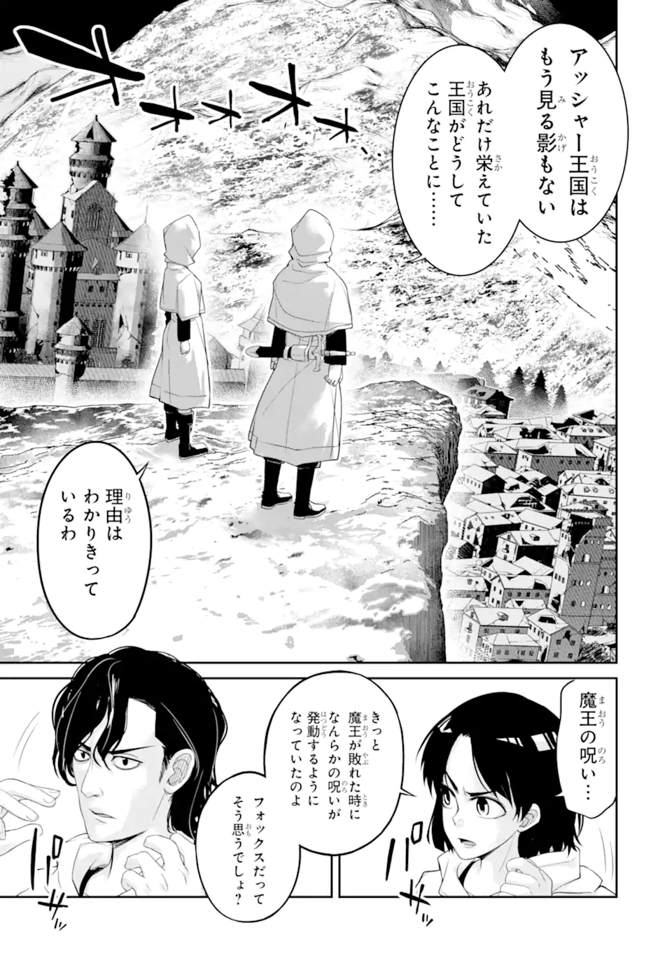 Korosarete Ido ni Suterareta Seijo ga Cheat Onryou ni narimashita - Chapter 10.1 - Page 3