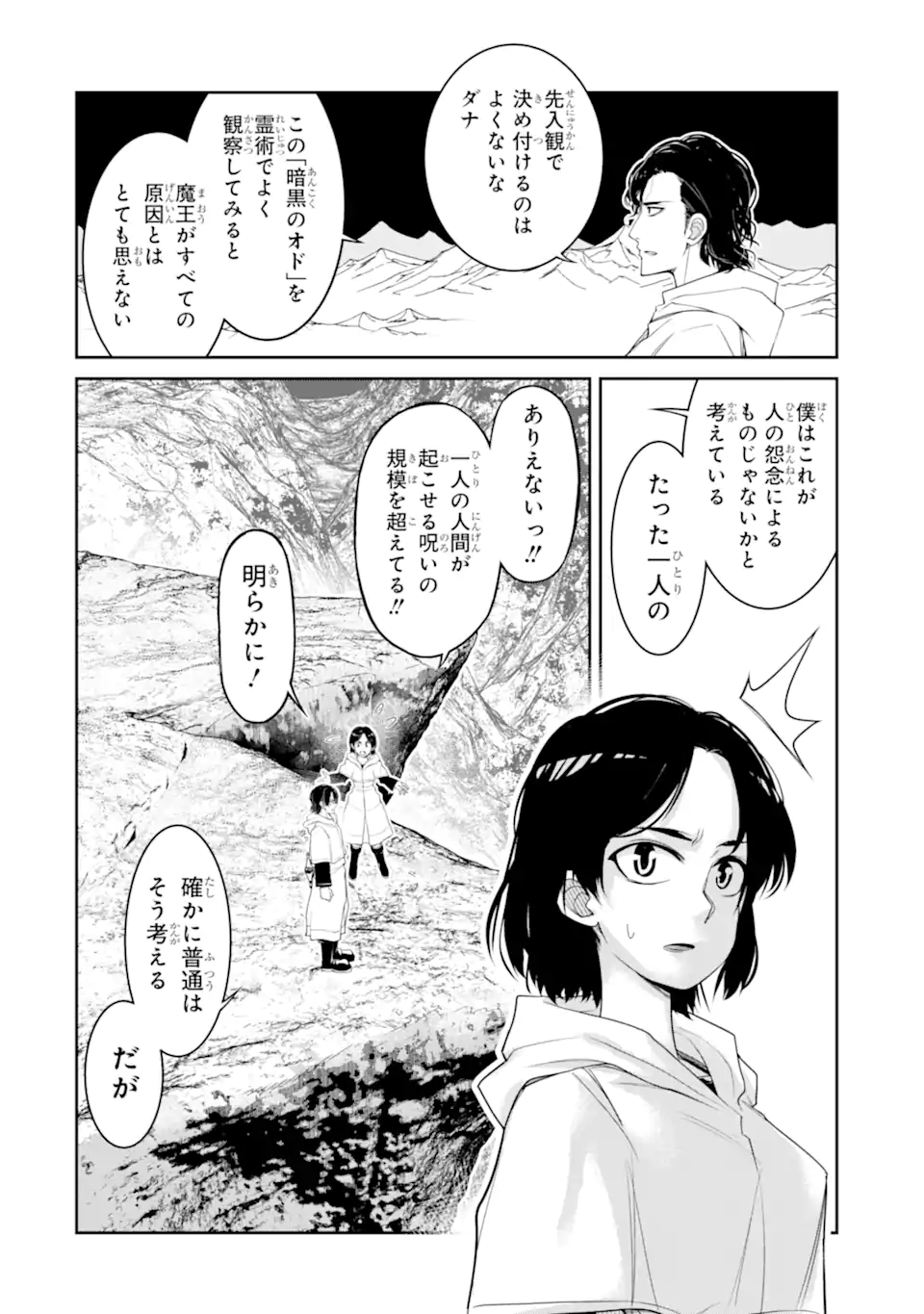 Korosarete Ido ni Suterareta Seijo ga Cheat Onryou ni narimashita - Chapter 10.1 - Page 4