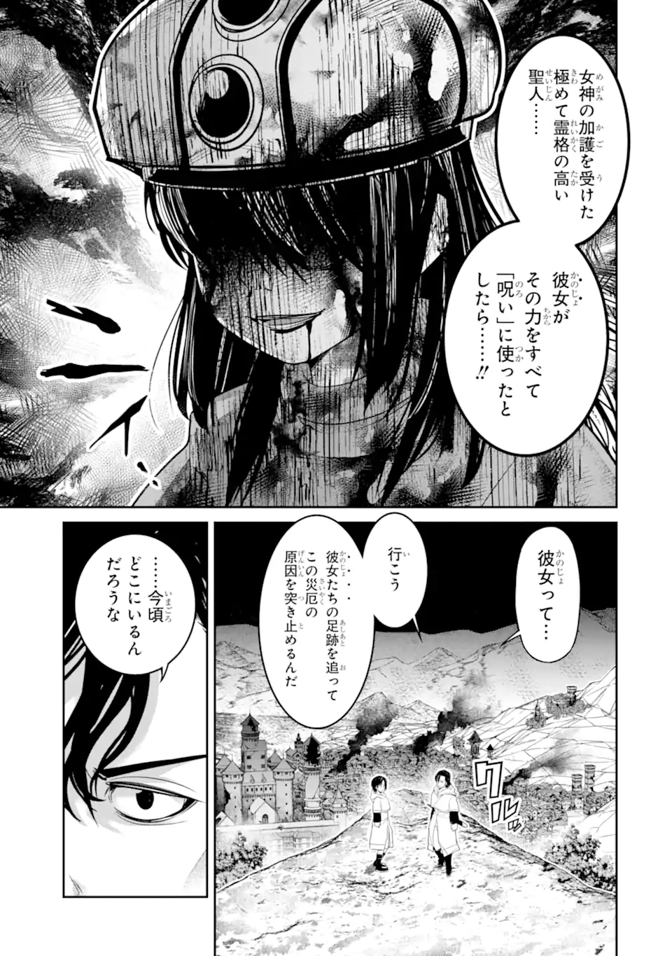 Korosarete Ido ni Suterareta Seijo ga Cheat Onryou ni narimashita - Chapter 10.1 - Page 5