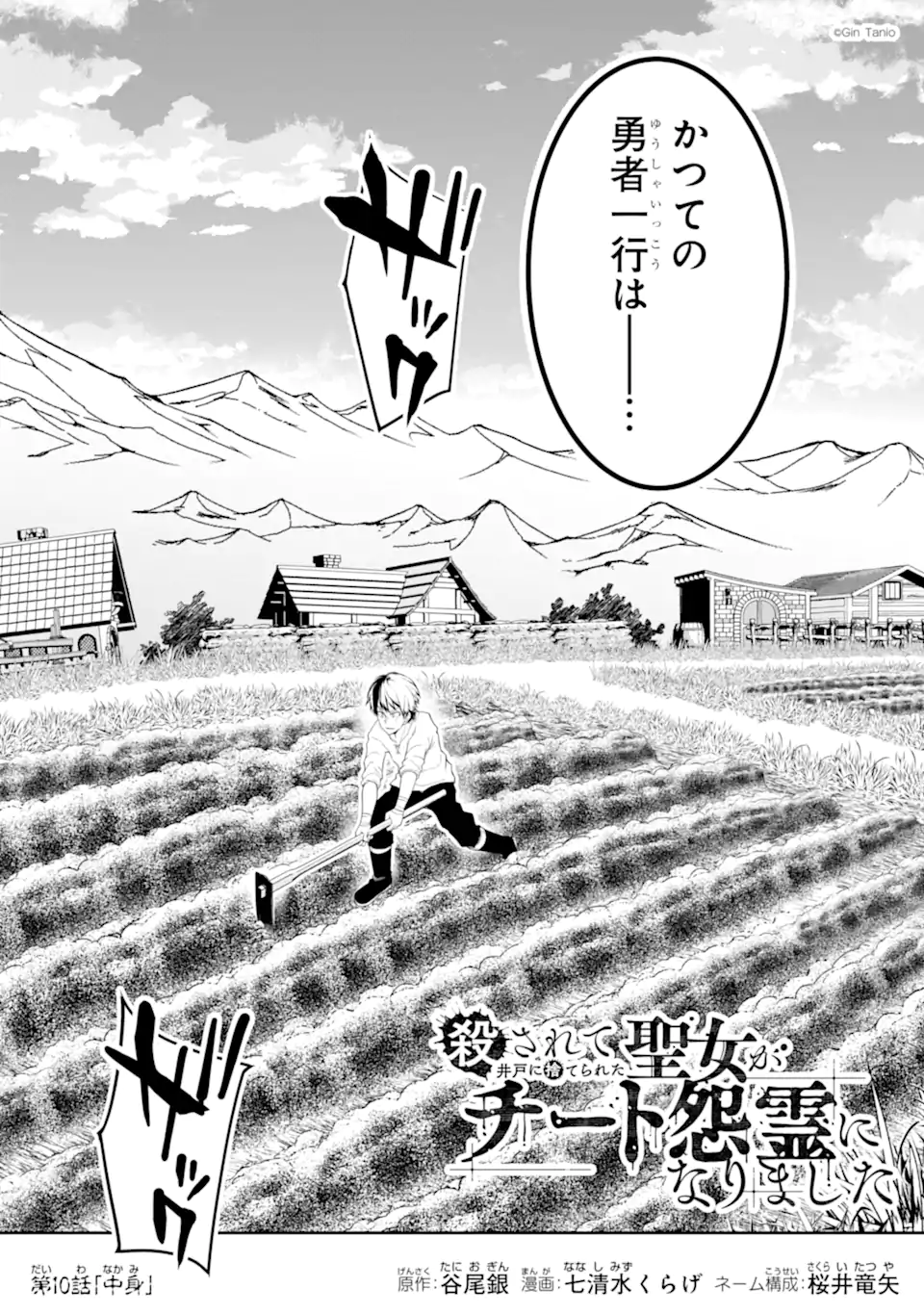 Korosarete Ido ni Suterareta Seijo ga Cheat Onryou ni narimashita - Chapter 10.1 - Page 6