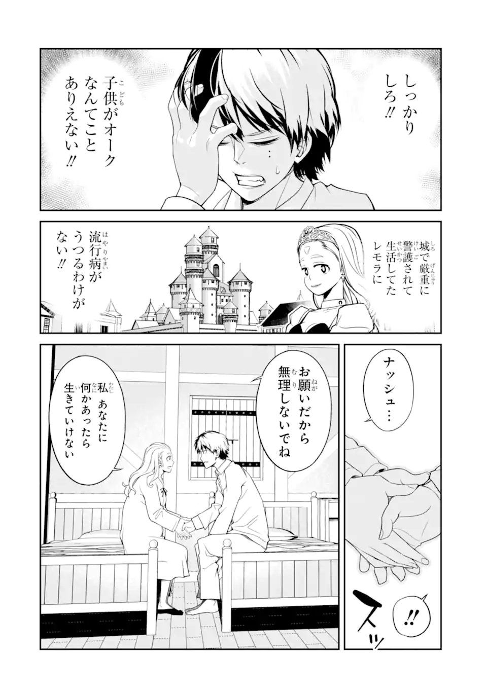 Korosarete Ido ni Suterareta Seijo ga Cheat Onryou ni narimashita - Chapter 10.3 - Page 1