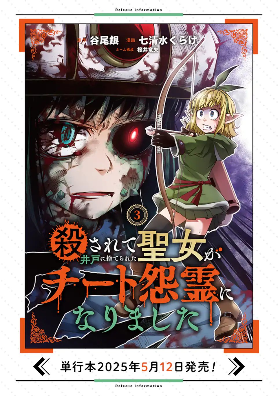 Korosarete Ido ni Suterareta Seijo ga Cheat Onryou ni narimashita - Chapter 10.3 - Page 12