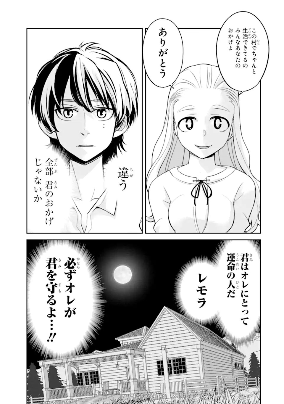 Korosarete Ido ni Suterareta Seijo ga Cheat Onryou ni narimashita - Chapter 10.3 - Page 2