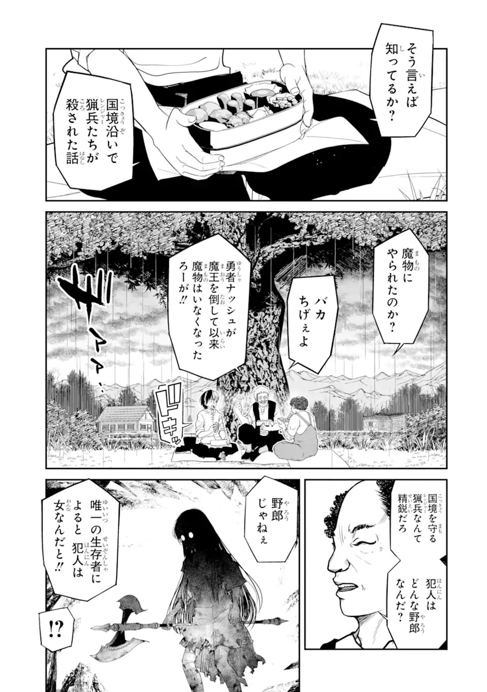 Korosarete Ido ni Suterareta Seijo ga Cheat Onryou ni narimashita - Chapter 10.3 - Page 4