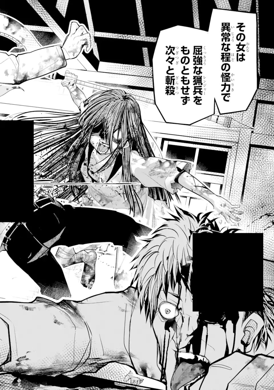 Korosarete Ido ni Suterareta Seijo ga Cheat Onryou ni narimashita - Chapter 10.3 - Page 5