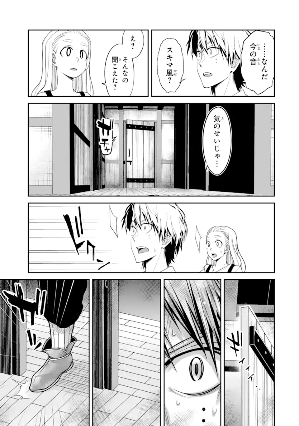 Korosarete Ido ni Suterareta Seijo ga Cheat Onryou ni narimashita - Chapter 10.4 - Page 1