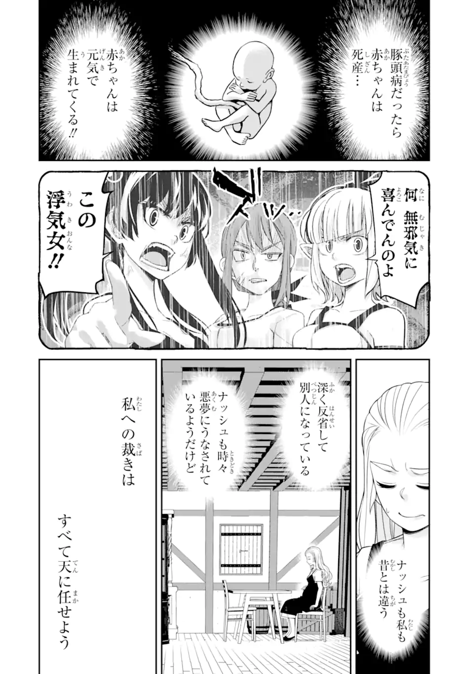 Korosarete Ido ni Suterareta Seijo ga Cheat Onryou ni narimashita - Chapter 10.4 - Page 6