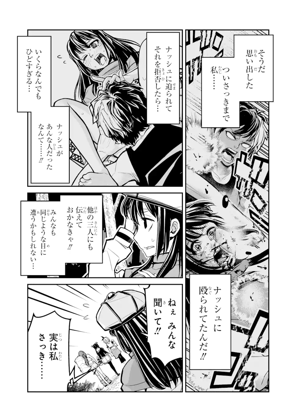Korosarete Ido ni Suterareta Seijo ga Cheat Onryou ni narimashita - Chapter 2.1 - Page 8
