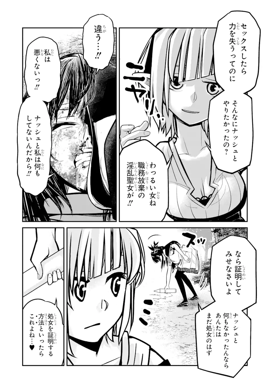 Korosarete Ido ni Suterareta Seijo ga Cheat Onryou ni narimashita - Chapter 2.3 - Page 10