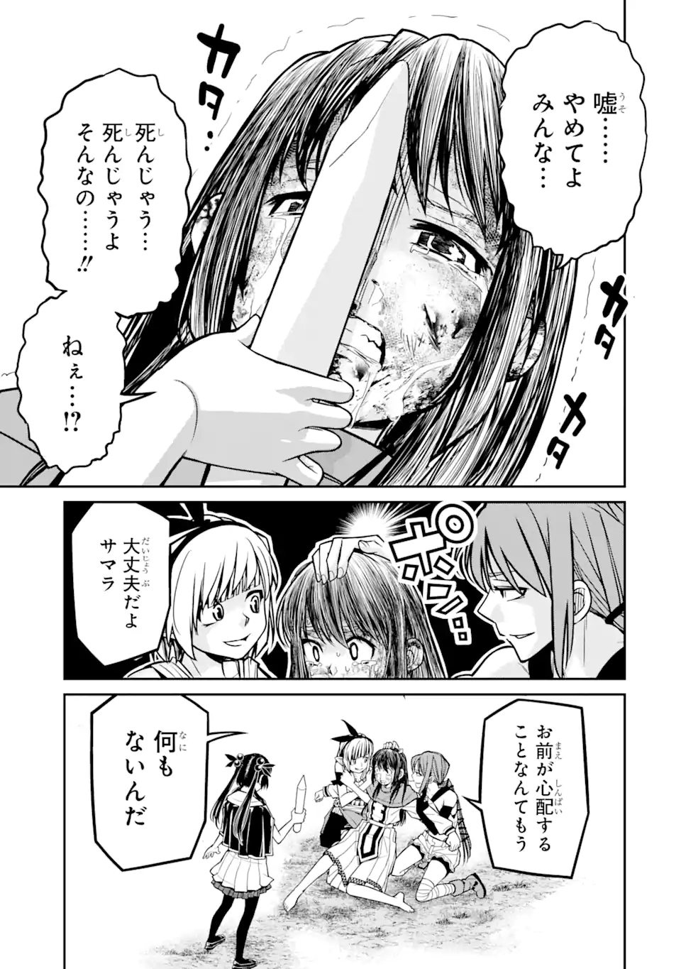 Korosarete Ido ni Suterareta Seijo ga Cheat Onryou ni narimashita - Chapter 2.3 - Page 13