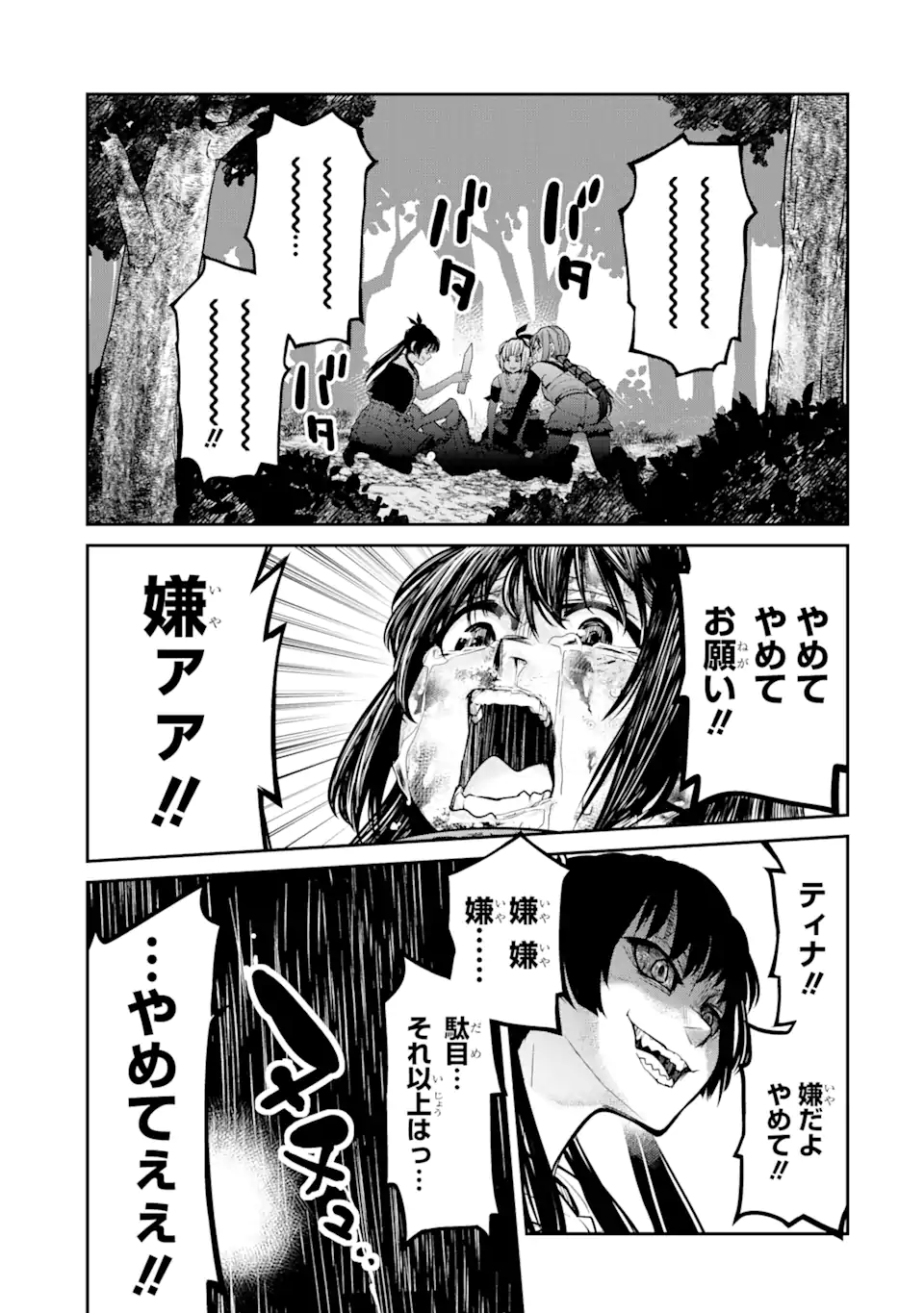 Korosarete Ido ni Suterareta Seijo ga Cheat Onryou ni narimashita - Chapter 2.3 - Page 15