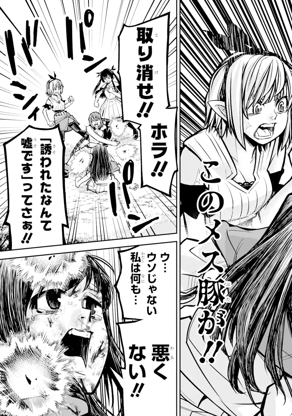 Korosarete Ido ni Suterareta Seijo ga Cheat Onryou ni narimashita - Chapter 2.3 - Page 7