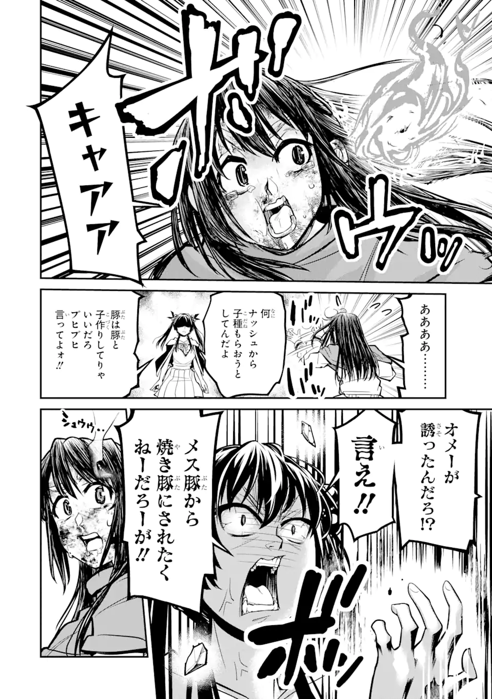 Korosarete Ido ni Suterareta Seijo ga Cheat Onryou ni narimashita - Chapter 2.3 - Page 8