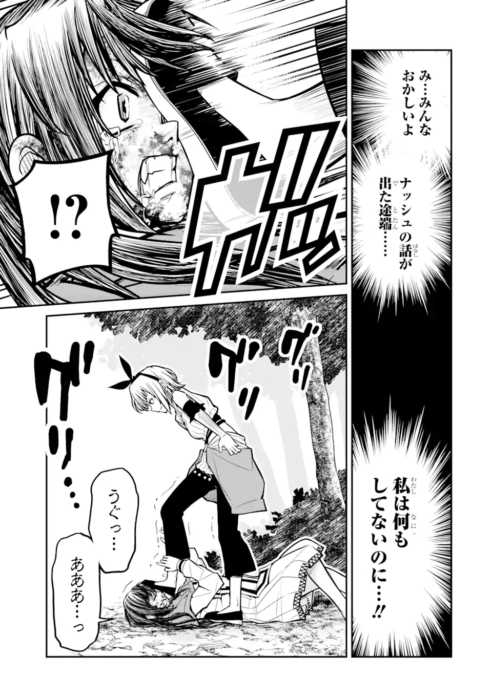 Korosarete Ido ni Suterareta Seijo ga Cheat Onryou ni narimashita - Chapter 2.3 - Page 9