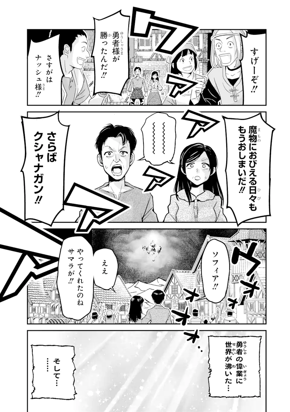 Korosarete Ido ni Suterareta Seijo ga Cheat Onryou ni narimashita - Chapter 3.2 - Page 10