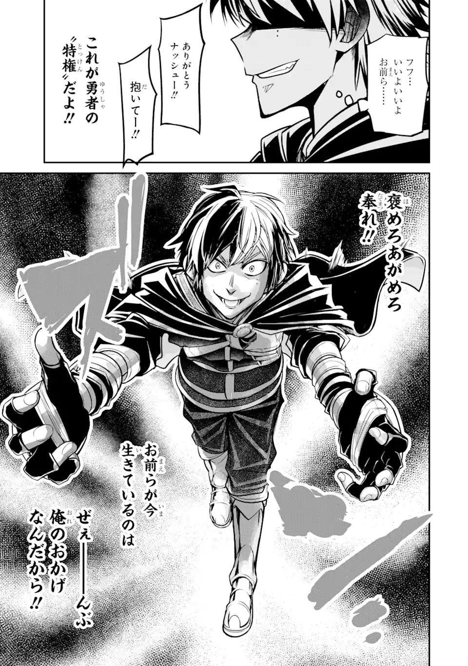 Korosarete Ido ni Suterareta Seijo ga Cheat Onryou ni narimashita - Chapter 3.2 - Page 12