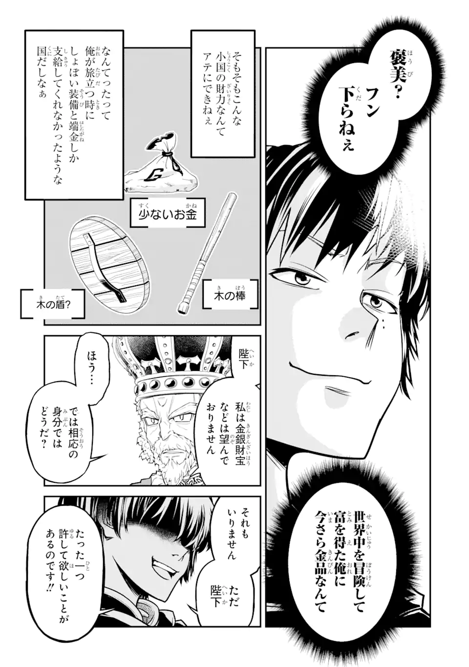 Korosarete Ido ni Suterareta Seijo ga Cheat Onryou ni narimashita - Chapter 3.2 - Page 14
