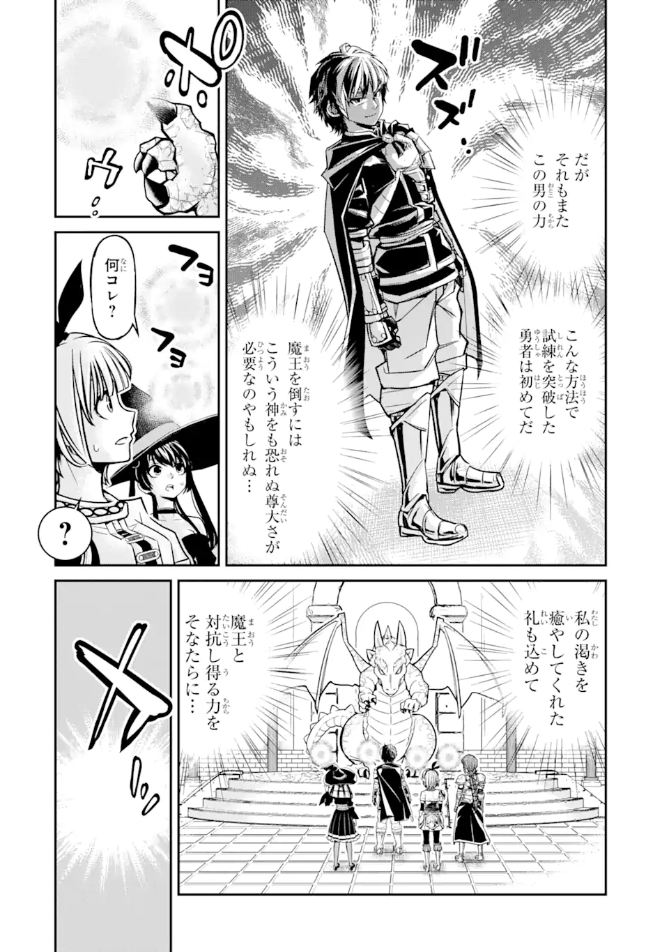 Korosarete Ido ni Suterareta Seijo ga Cheat Onryou ni narimashita - Chapter 3.2 - Page 3