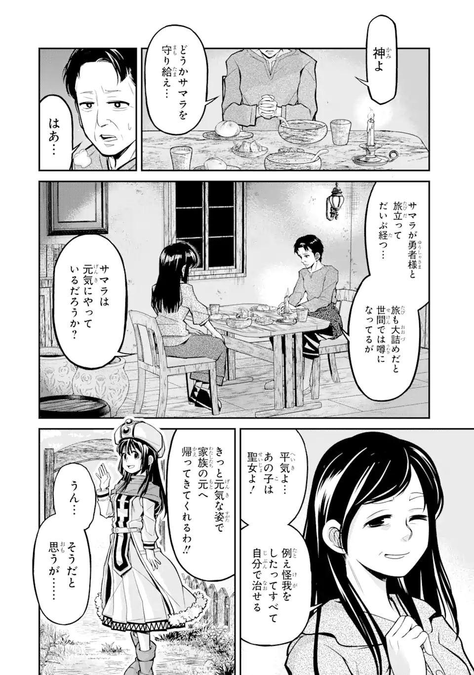 Korosarete Ido ni Suterareta Seijo ga Cheat Onryou ni narimashita - Chapter 3.2 - Page 7