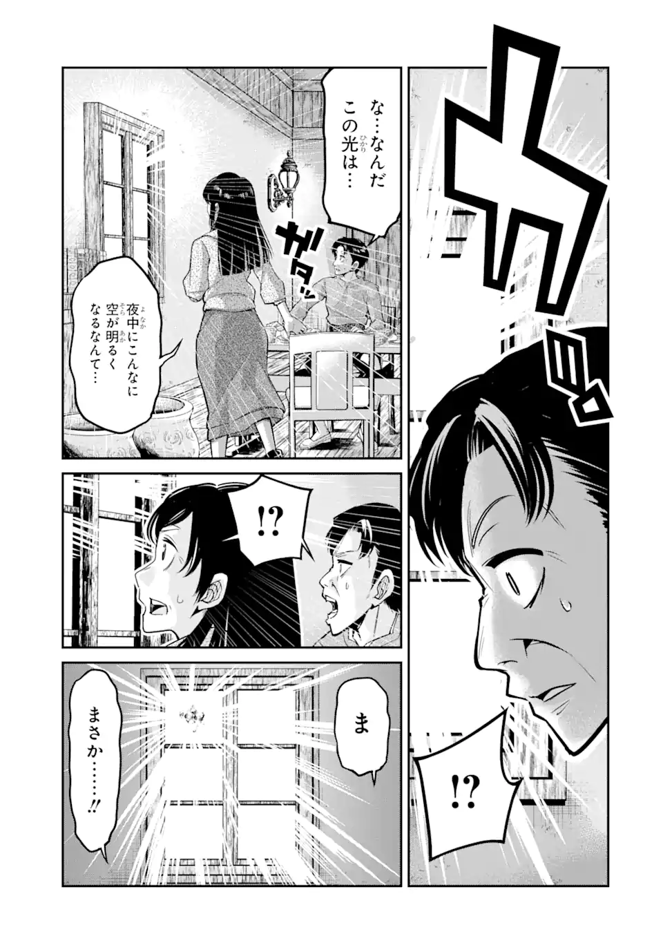 Korosarete Ido ni Suterareta Seijo ga Cheat Onryou ni narimashita - Chapter 3.2 - Page 8