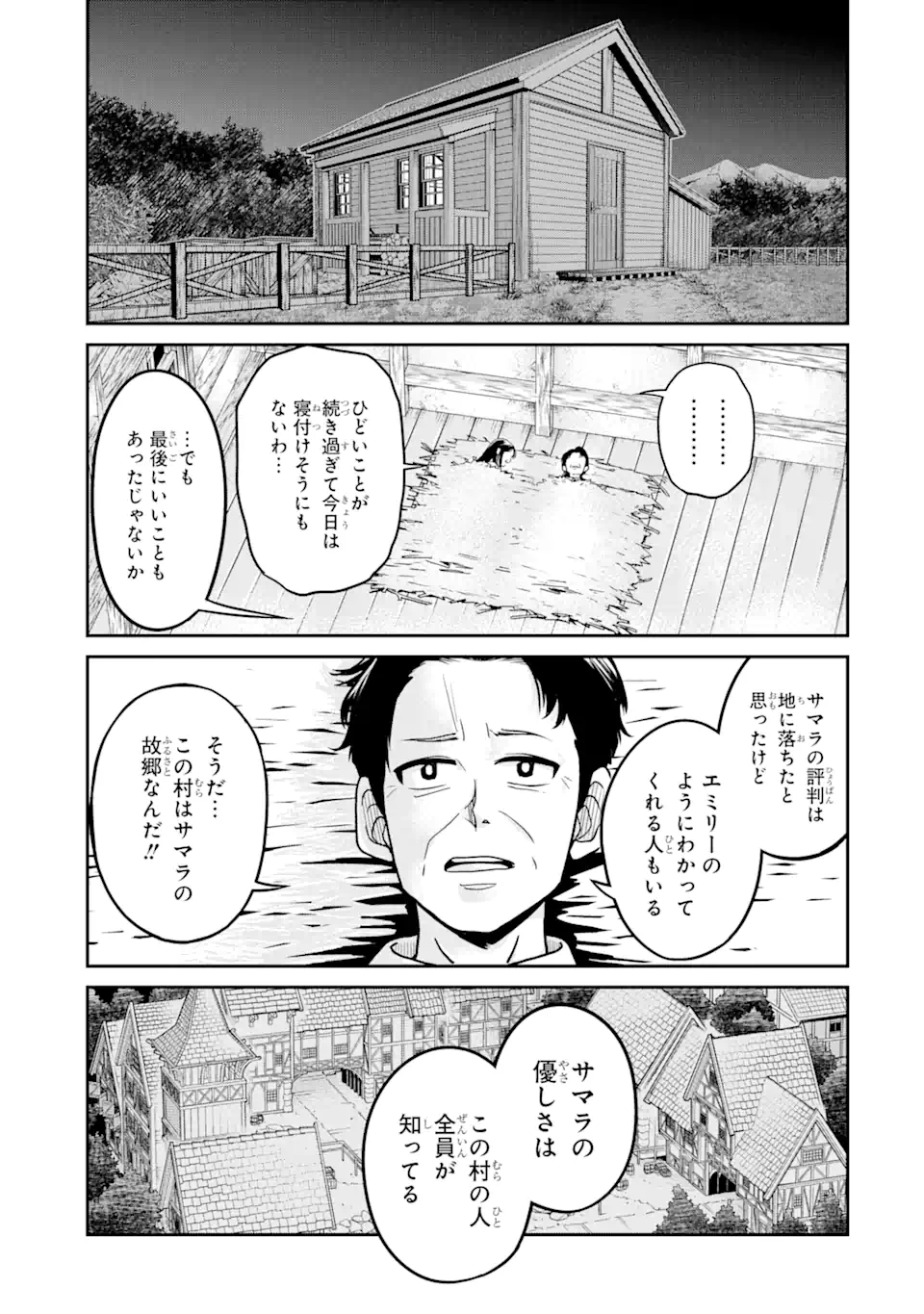 Korosarete Ido ni Suterareta Seijo ga Cheat Onryou ni narimashita - Chapter 3.4 - Page 1