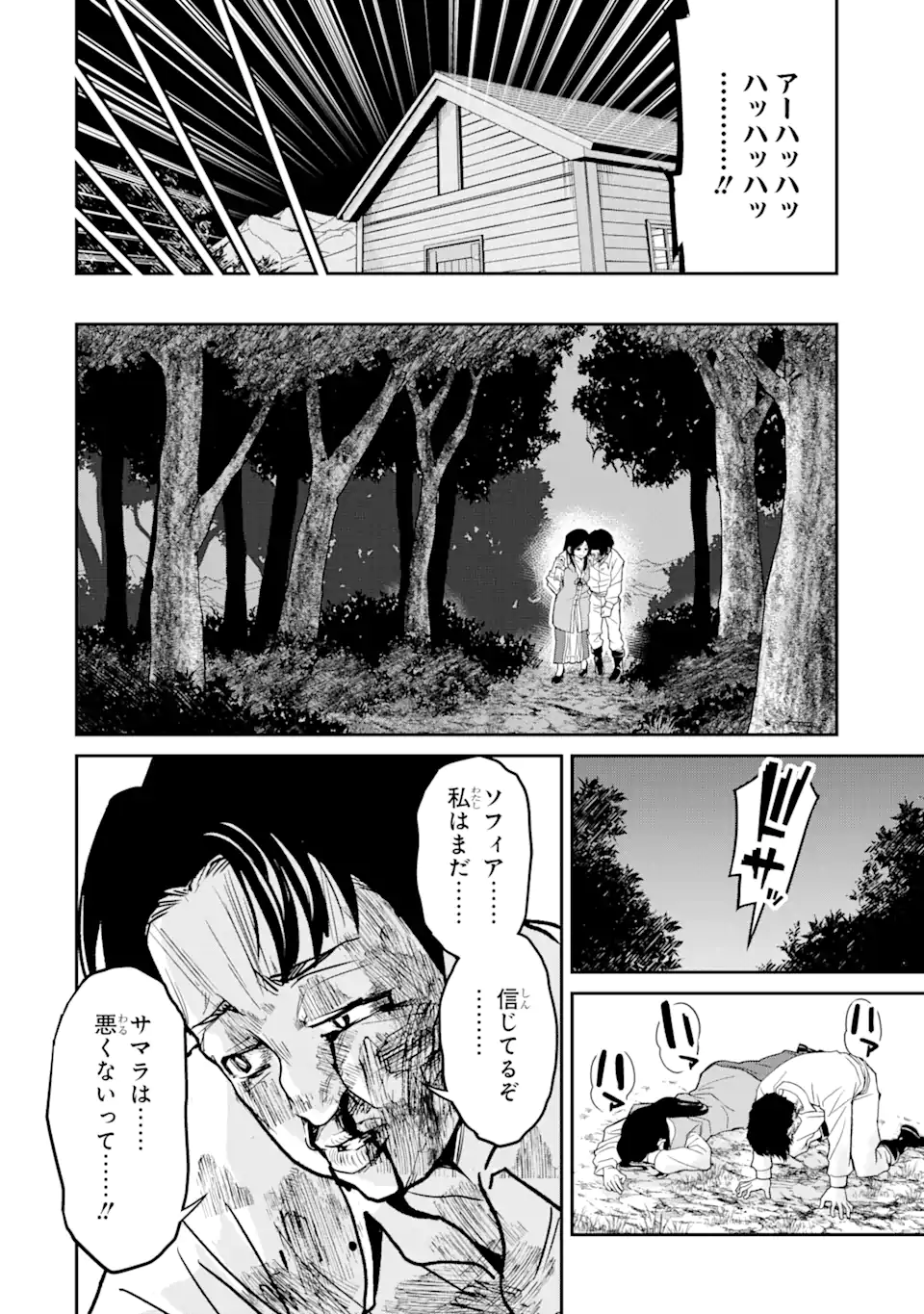 Korosarete Ido ni Suterareta Seijo ga Cheat Onryou ni narimashita - Chapter 3.4 - Page 12