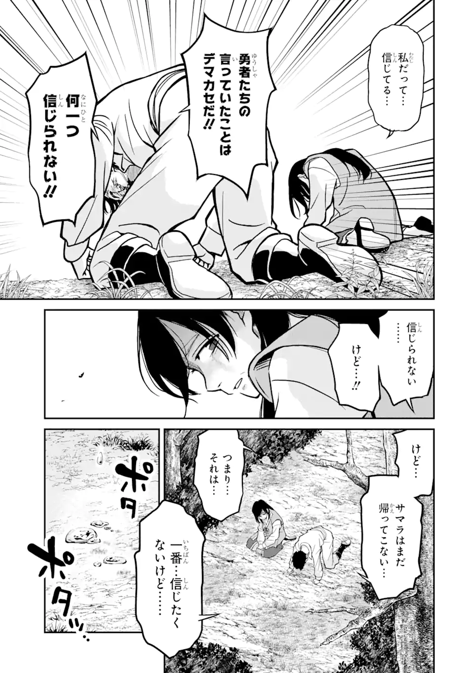 Korosarete Ido ni Suterareta Seijo ga Cheat Onryou ni narimashita - Chapter 3.4 - Page 13