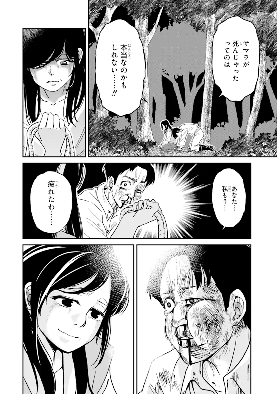 Korosarete Ido ni Suterareta Seijo ga Cheat Onryou ni narimashita - Chapter 3.4 - Page 14