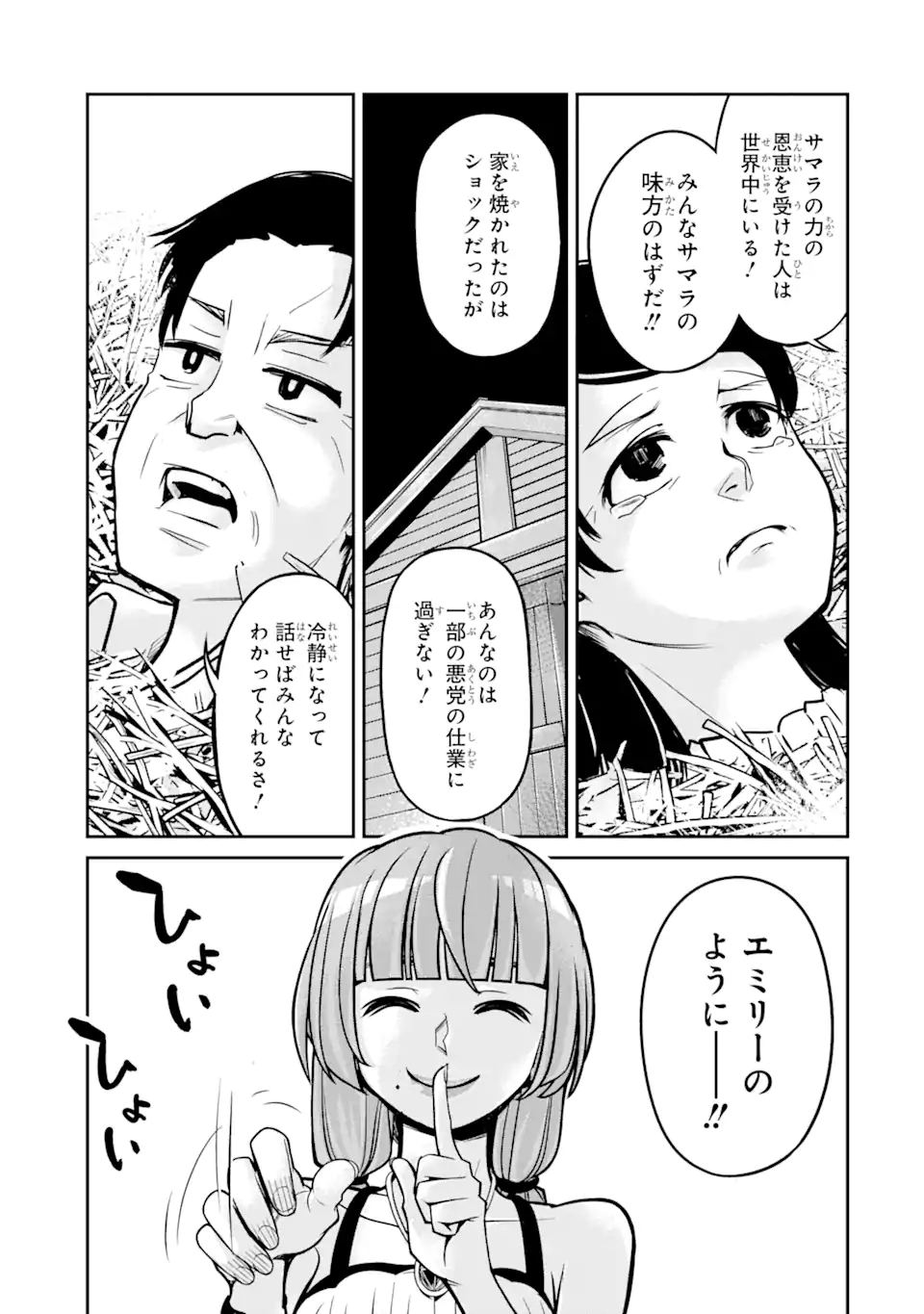 Korosarete Ido ni Suterareta Seijo ga Cheat Onryou ni narimashita - Chapter 3.4 - Page 3