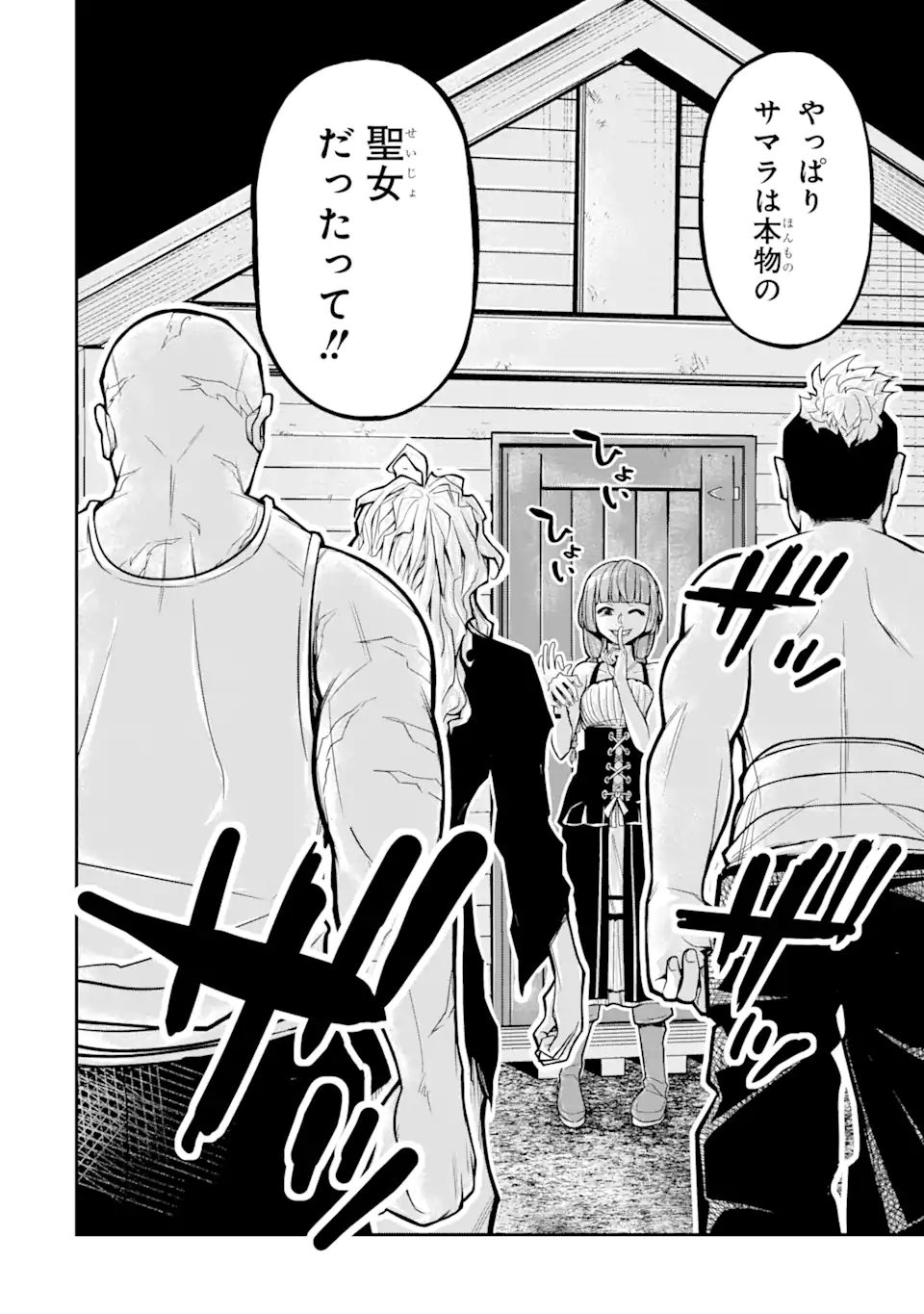 Korosarete Ido ni Suterareta Seijo ga Cheat Onryou ni narimashita - Chapter 3.4 - Page 4