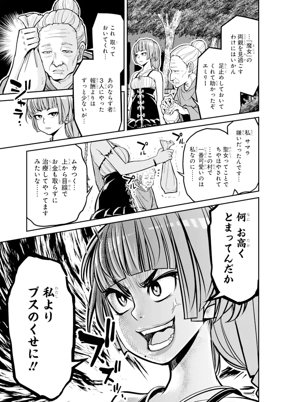 Korosarete Ido ni Suterareta Seijo ga Cheat Onryou ni narimashita - Chapter 3.4 - Page 7