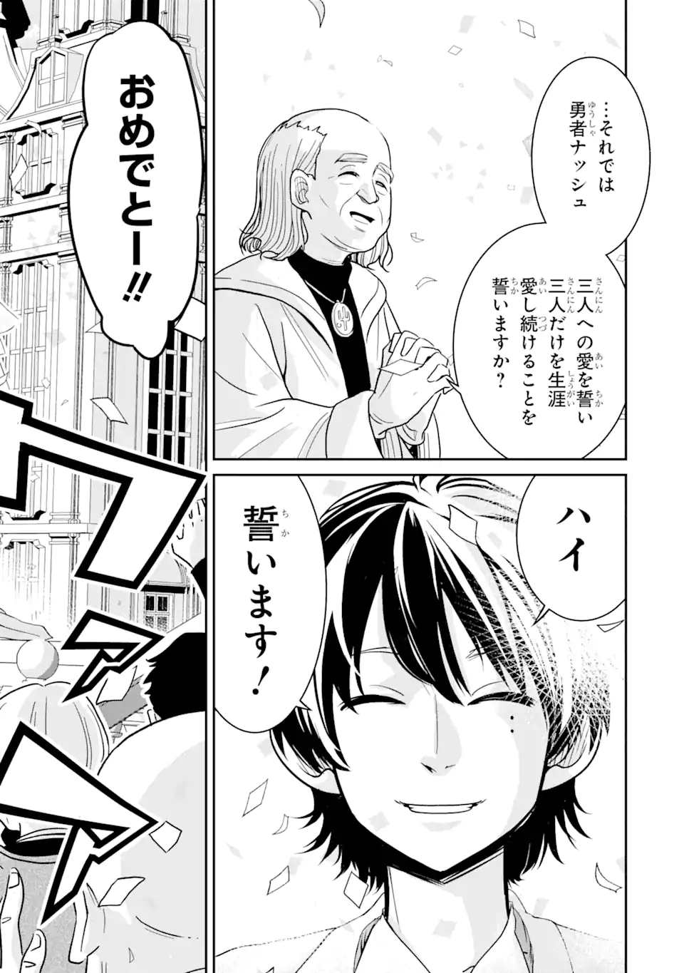 Korosarete Ido ni Suterareta Seijo ga Cheat Onryou ni narimashita - Chapter 4.2 - Page 1