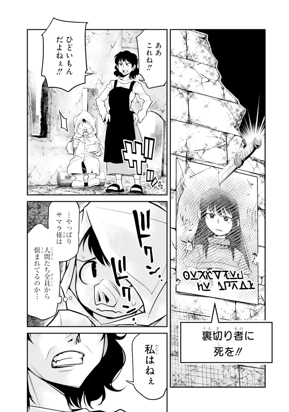 Korosarete Ido ni Suterareta Seijo ga Cheat Onryou ni narimashita - Chapter 4.2 - Page 10