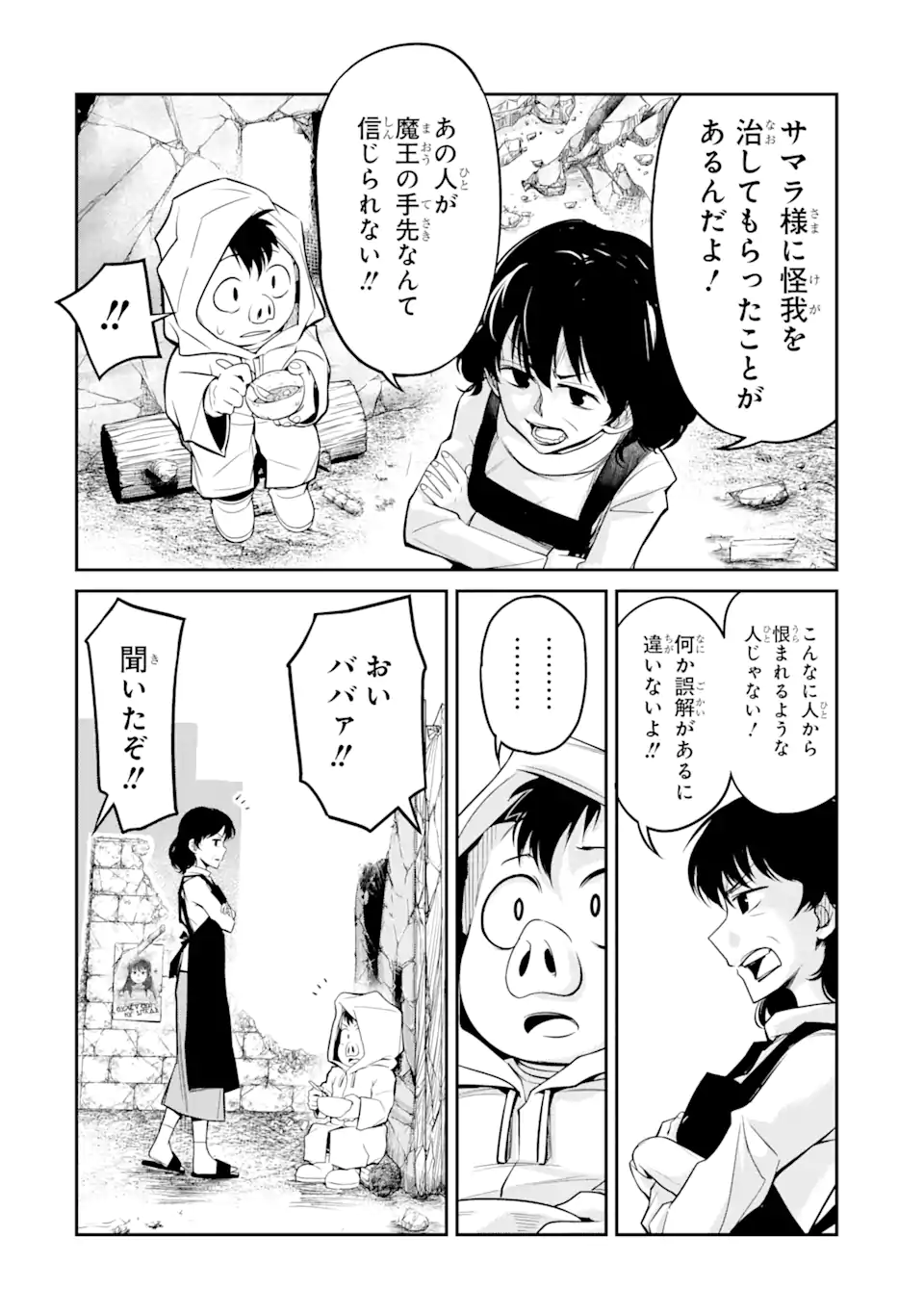 Korosarete Ido ni Suterareta Seijo ga Cheat Onryou ni narimashita - Chapter 4.2 - Page 11