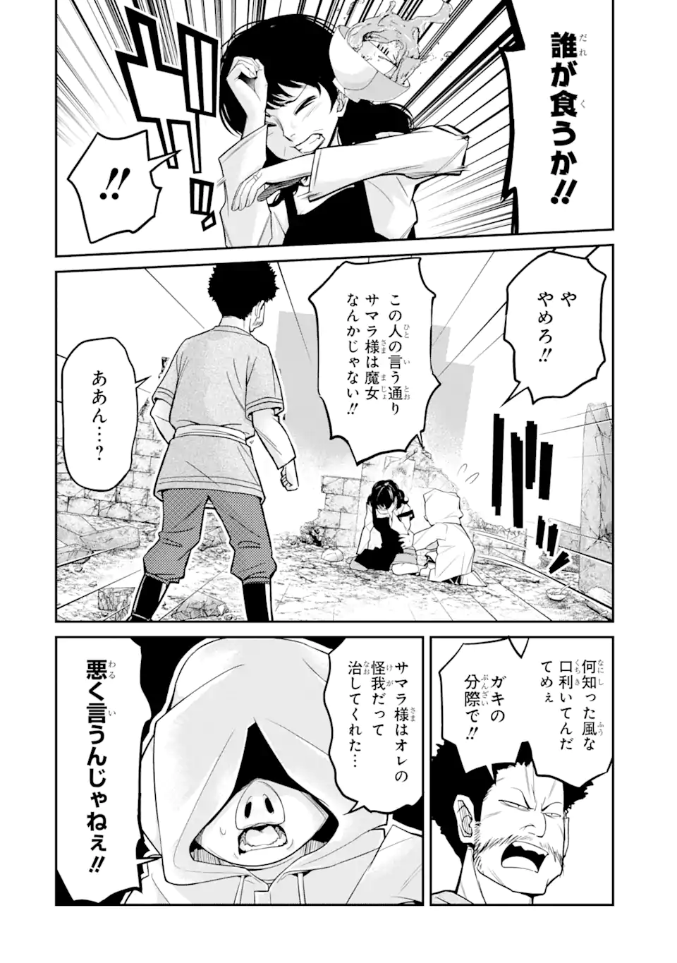 Korosarete Ido ni Suterareta Seijo ga Cheat Onryou ni narimashita - Chapter 4.2 - Page 13