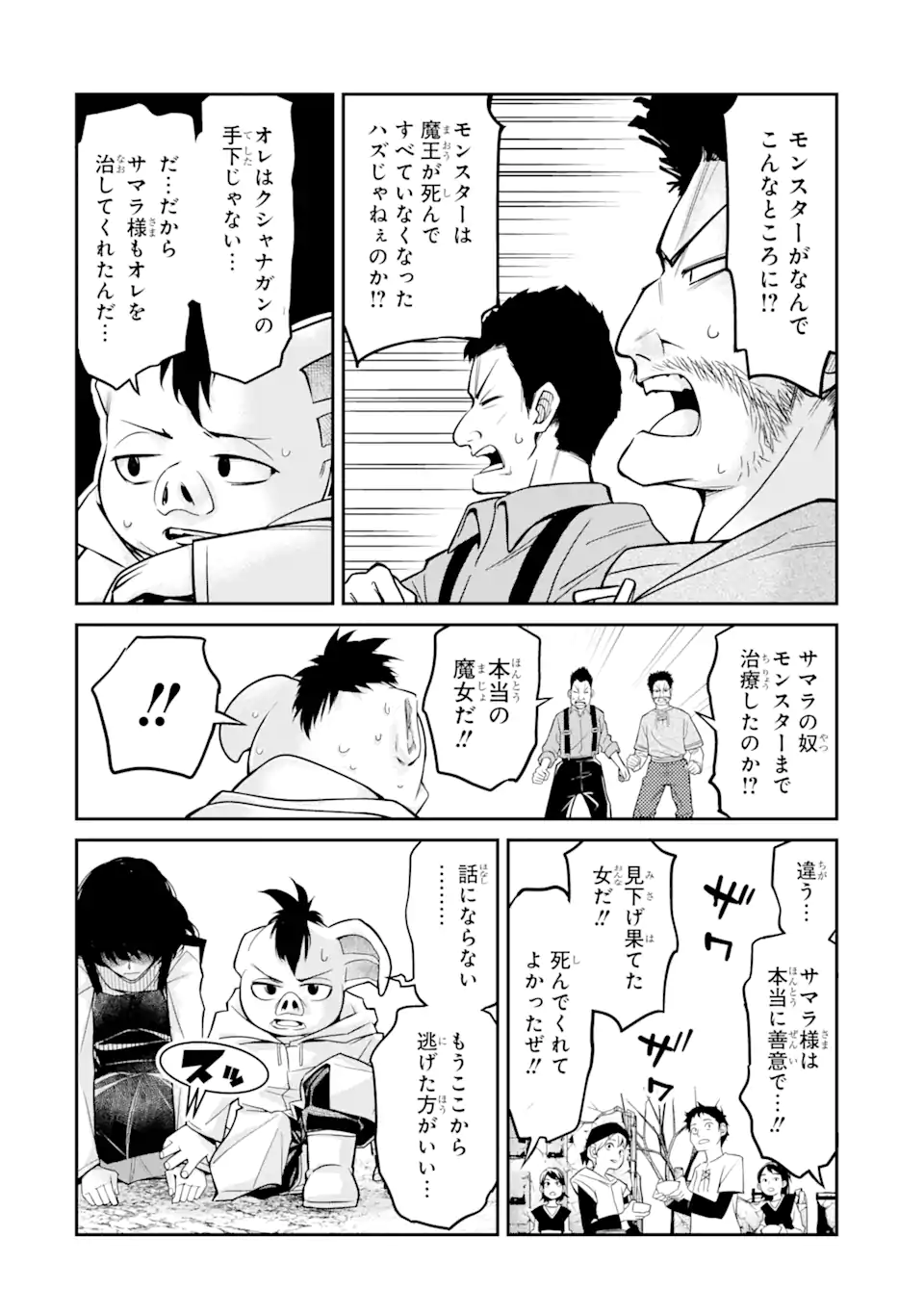 Korosarete Ido ni Suterareta Seijo ga Cheat Onryou ni narimashita - Chapter 4.2 - Page 15
