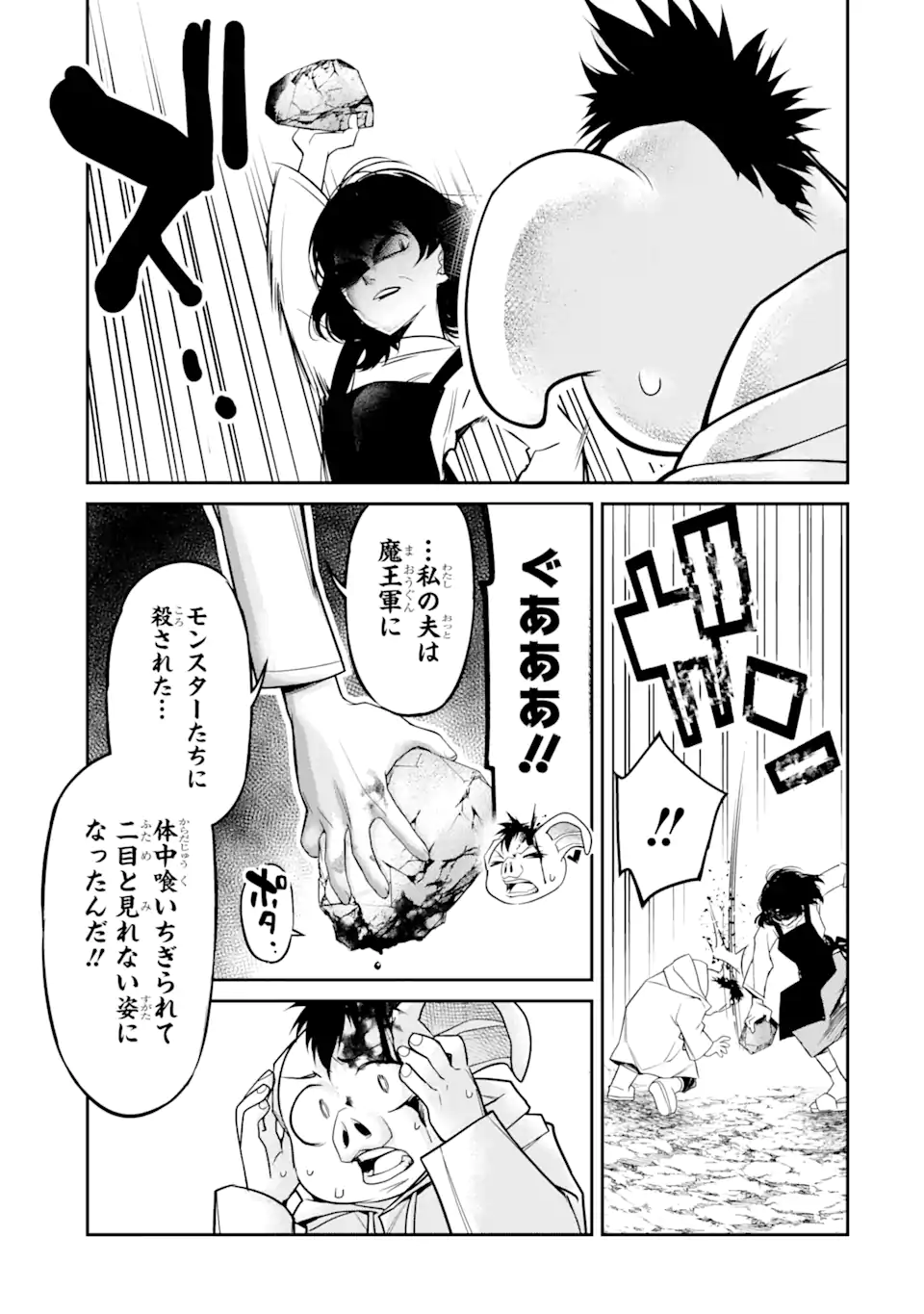 Korosarete Ido ni Suterareta Seijo ga Cheat Onryou ni narimashita - Chapter 4.2 - Page 16