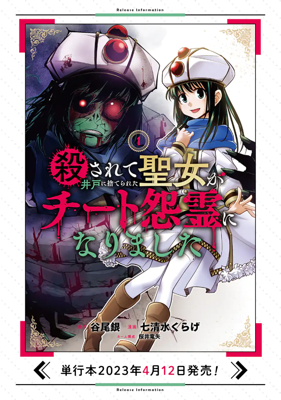 Korosarete Ido ni Suterareta Seijo ga Cheat Onryou ni narimashita - Chapter 4.2 - Page 18