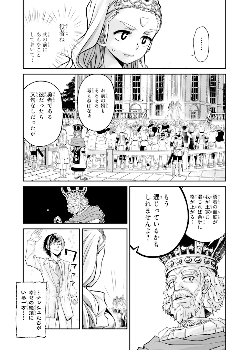 Korosarete Ido ni Suterareta Seijo ga Cheat Onryou ni narimashita - Chapter 4.2 - Page 4