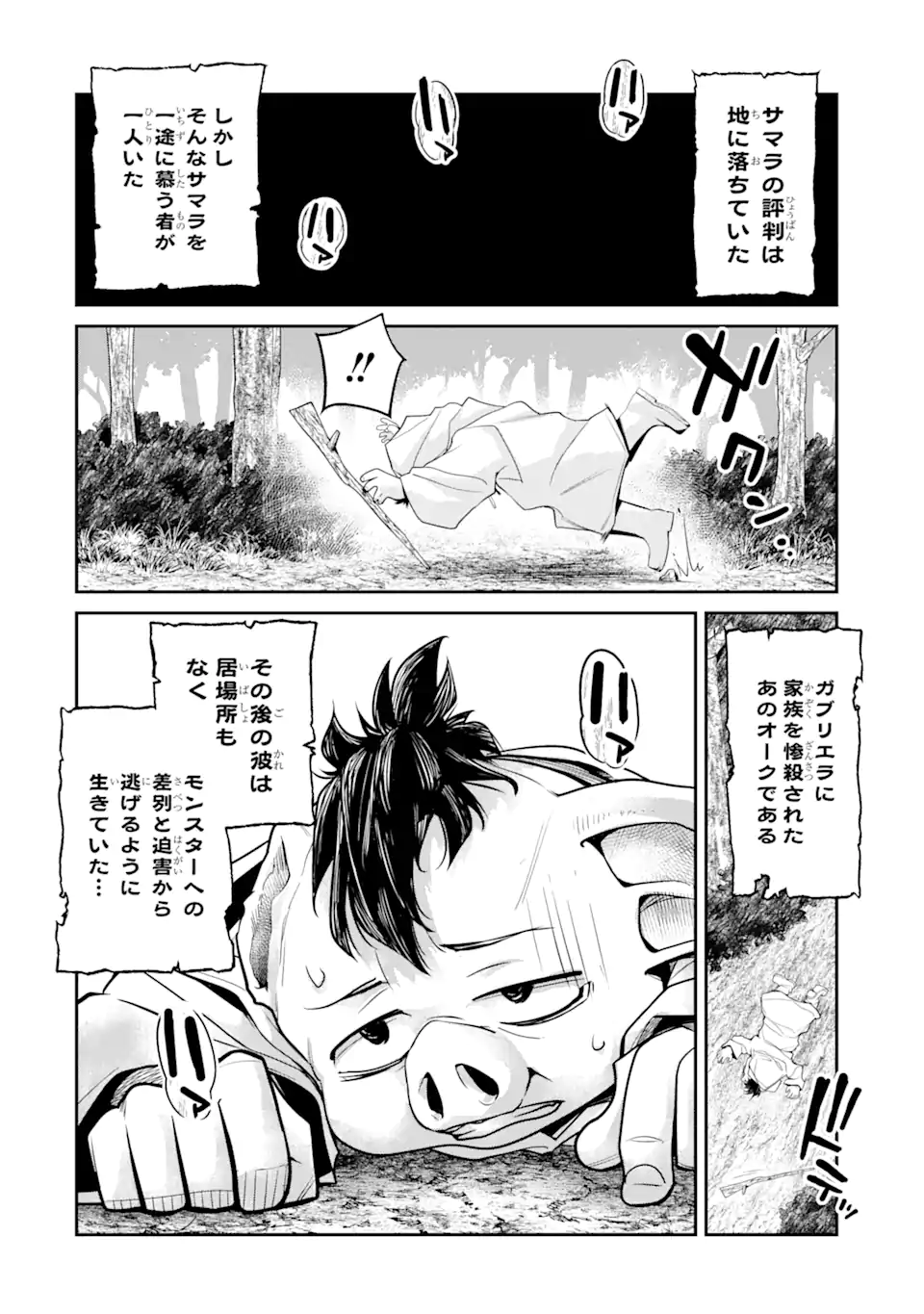 Korosarete Ido ni Suterareta Seijo ga Cheat Onryou ni narimashita - Chapter 4.2 - Page 5