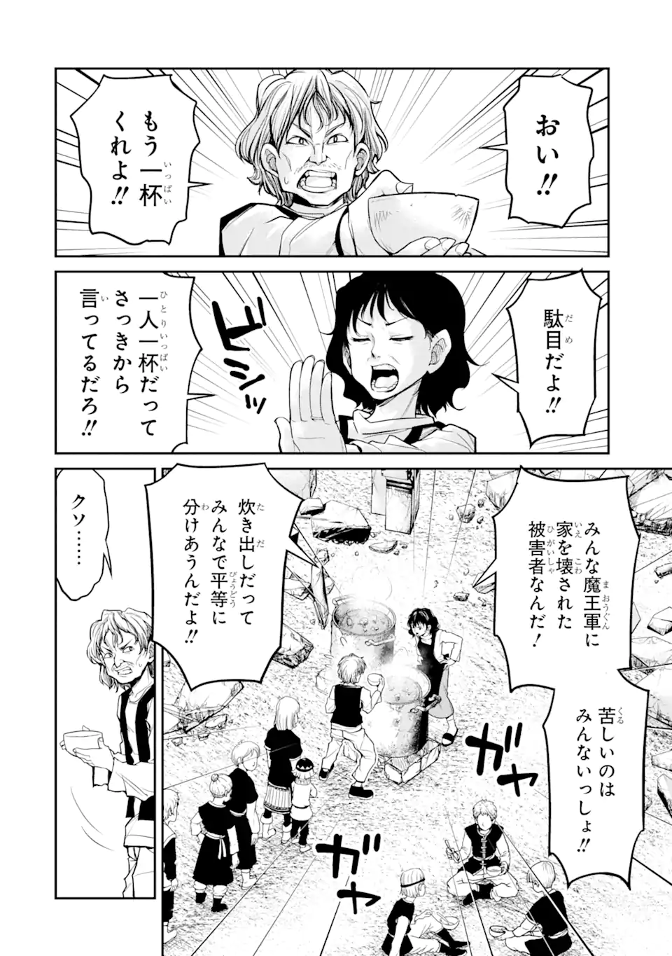 Korosarete Ido ni Suterareta Seijo ga Cheat Onryou ni narimashita - Chapter 4.2 - Page 7