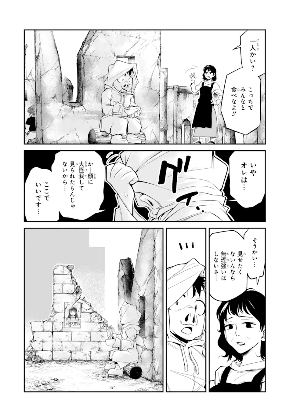 Korosarete Ido ni Suterareta Seijo ga Cheat Onryou ni narimashita - Chapter 4.2 - Page 9