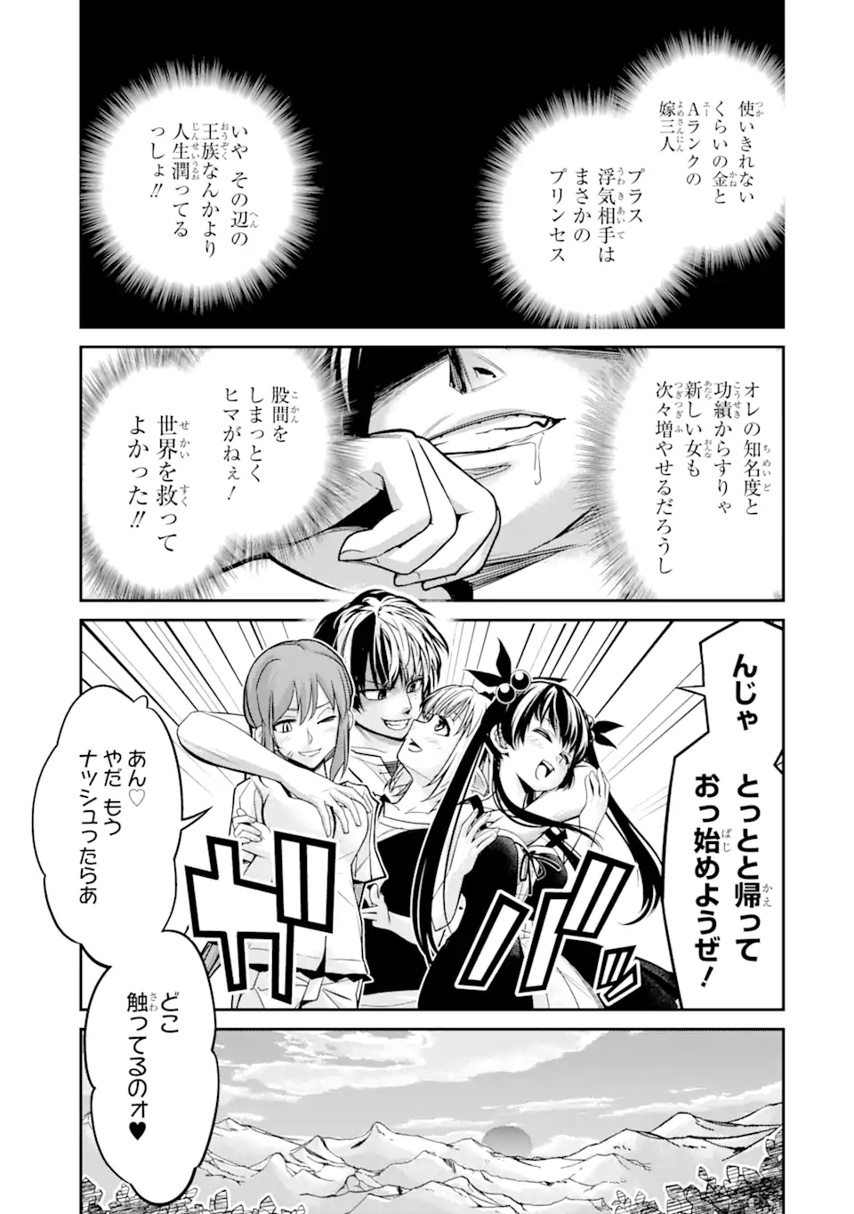 Korosarete Ido ni Suterareta Seijo ga Cheat Onryou ni narimashita - Chapter 4.4 - Page 1