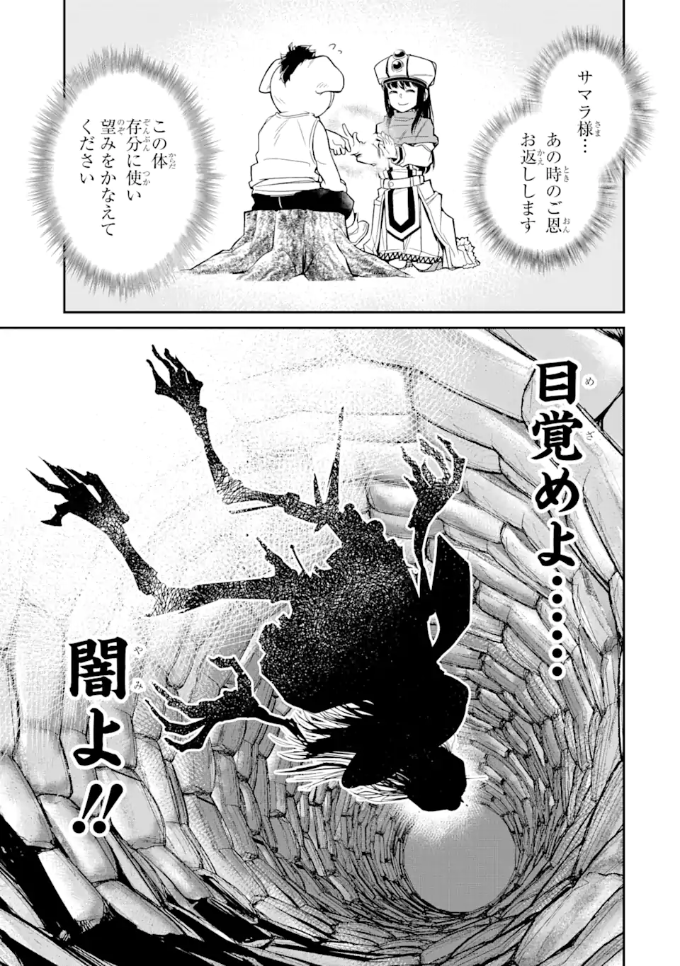 Korosarete Ido ni Suterareta Seijo ga Cheat Onryou ni narimashita - Chapter 4.4 - Page 13