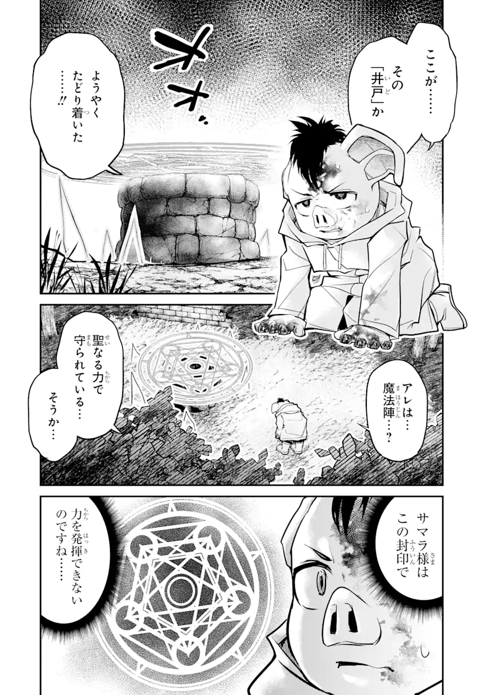 Korosarete Ido ni Suterareta Seijo ga Cheat Onryou ni narimashita - Chapter 4.4 - Page 4