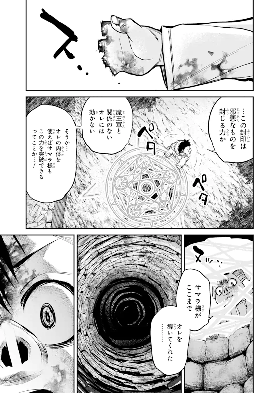Korosarete Ido ni Suterareta Seijo ga Cheat Onryou ni narimashita - Chapter 4.4 - Page 5
